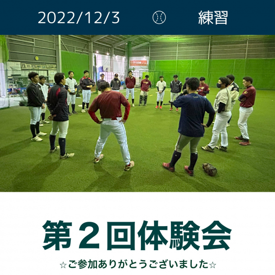 2022/12/3 第2回体験会
